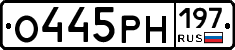 О445РН197 - 