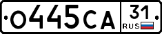 О445СА31 - 