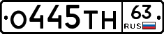 О445ТН63 - 