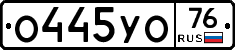 О445УО76 - 