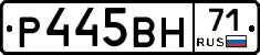 Р445ВН71 - 