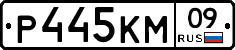 Р445КМ09 - 