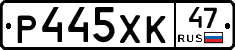 Р445ХК47 - 