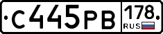 С445РВ178 - 