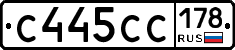 С445СС178 - 