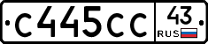 С445СС43 - 