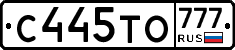 С445ТО777 - 