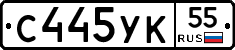 С445УК55 - 