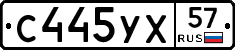 С445УХ57 - 