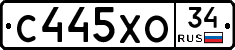 С445ХО34 - 