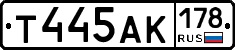 Т445АК178 - 