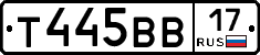 Т445ВВ17 - 