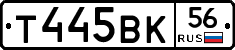 Т445ВК56 - 