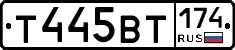 Т445ВТ174 - 