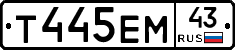 Т445ЕМ43 - 