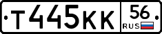 Т445КК56 - 