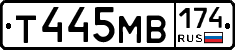 Т445МВ174 - 