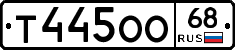 Т445ОО68 - 