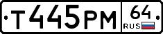 Т445РМ64 - 