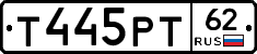 Т445РТ62 - 