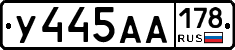 У445АА178 - 
