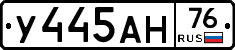 У445АН76 - 