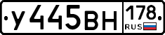 У445ВН178 - 