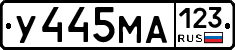 У445МА123 - 