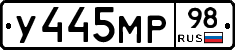 У445МР98 - 