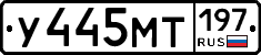 У445МТ197 - 