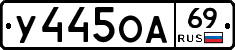 У445ОА69 - 