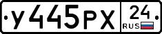 У445РХ24 - 