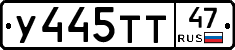 У445ТТ47 - 
