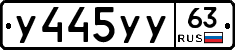 У445УУ63 - 