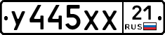 У445ХХ21 - 