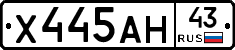 Х445АН43 - 