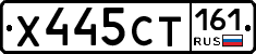 Х445СТ161 - 