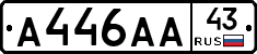А446АА43 - 