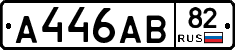 А446АВ82 - 