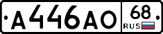 А446АО68 - 