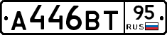 А446ВТ95 - 