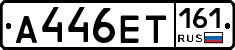 А446ЕТ161 - 