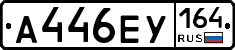 А446ЕУ164 - 