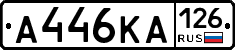 А446КА126 - 