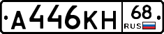 А446КН68 - 