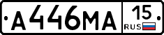 А446МА15 - 