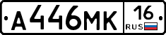 А446МК16 - 