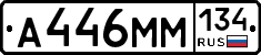 А446ММ134 - 