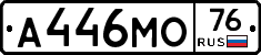 А446МО76 - 