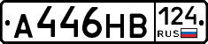 А446НВ124 - 